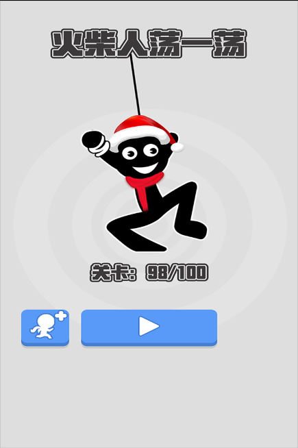 火柴人荡一荡下载