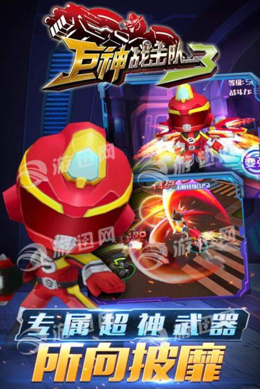 巨神战击队3下载