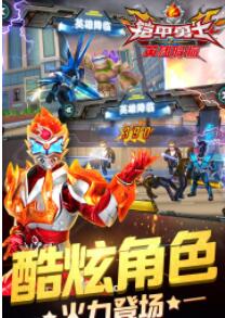 铠甲勇士之英雄降临下载