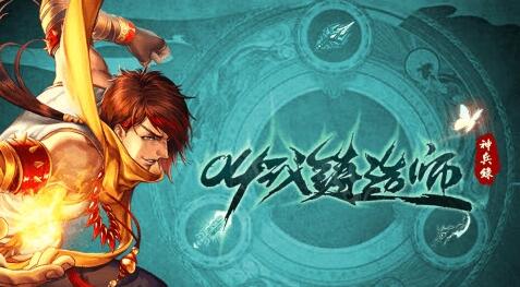 叫我铸造师下载