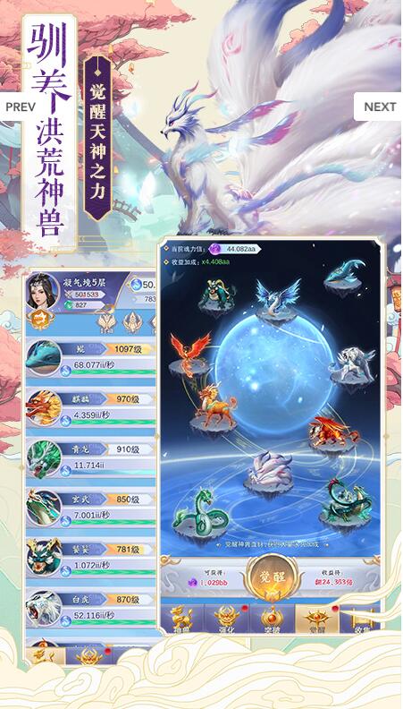 神兽养成记下载