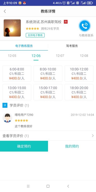 嘻哈学车学员版