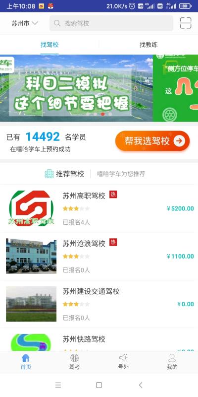 嘻哈学车学员版