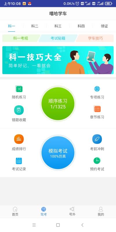 嘻哈学车学员版