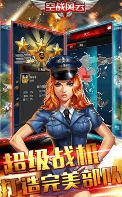 空战风云下载