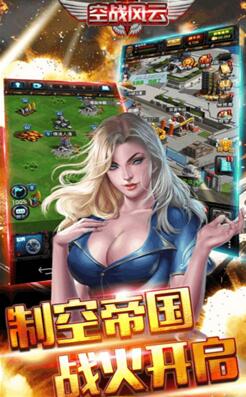 空战风云下载