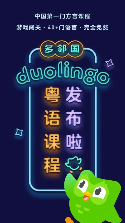 多邻国官网版