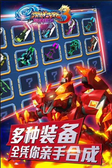 激战奇轮3烈魂爆发下载