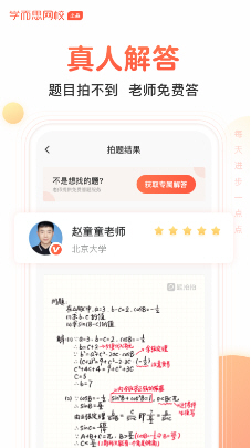 题拍拍拍照搜题app