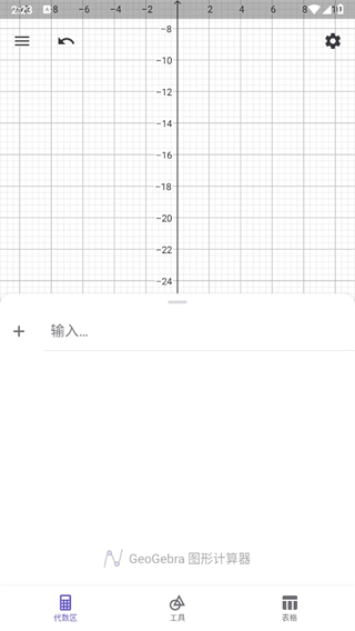 geogebra图形计算器app