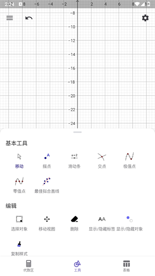 geogebra图形计算器app