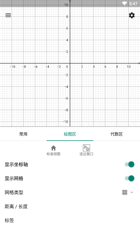 geogebra手机版