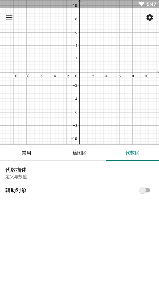 geogebra手机版