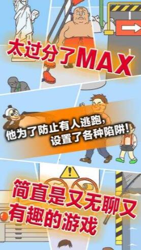 逃离公司3下载