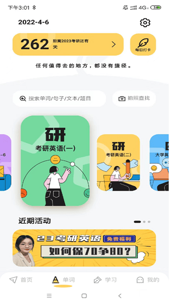 真题伴侣免费版