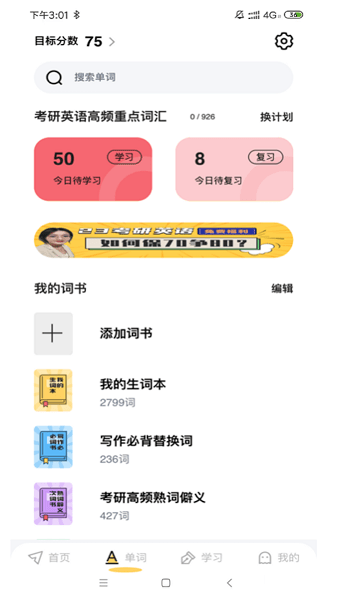 真题伴侣免费版