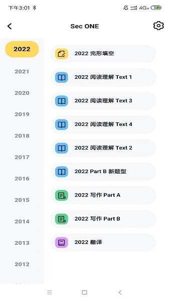 真题伴侣免费版