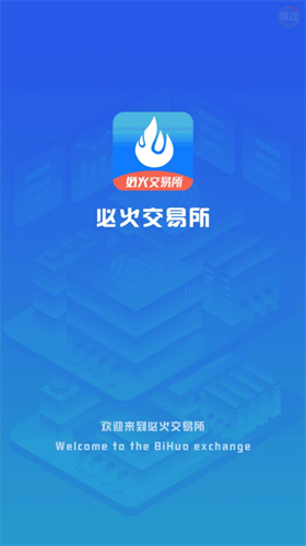 必火交易所