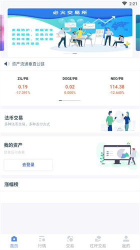 必火交易所