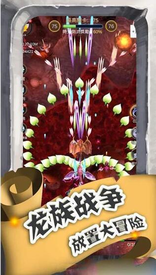 进击的魔龙下载