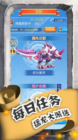 进击的魔龙下载