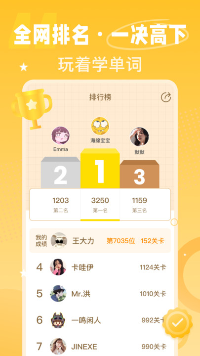 单词鸭免费版