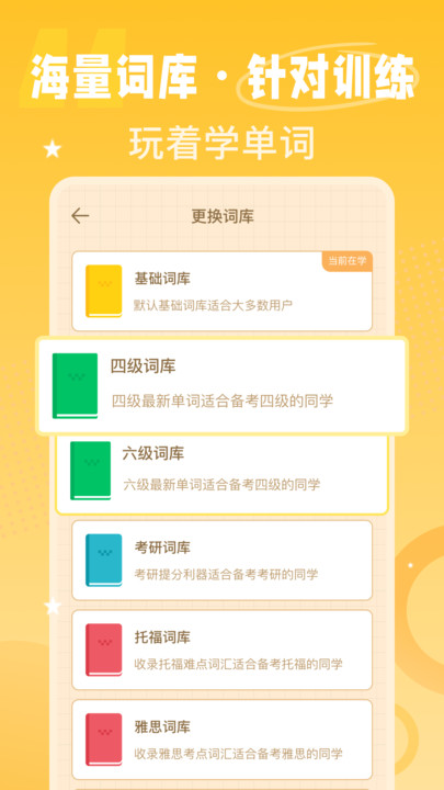 单词鸭免费版