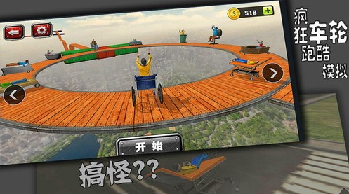 疯狂车轮跑酷游戏破解版