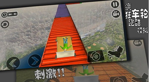 疯狂车轮跑酷游戏破解版