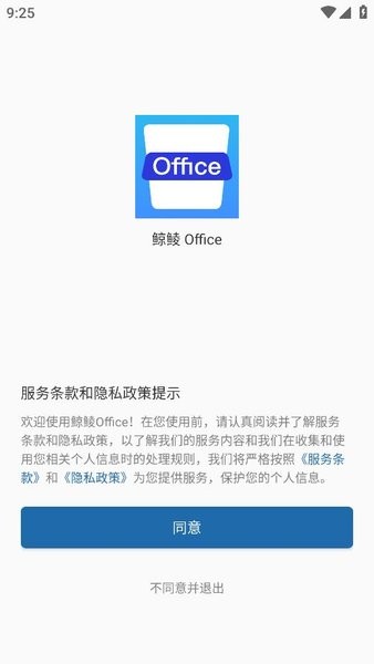 鲸鲮office手机版官方安卓版下载_鲸鲮office软件官网版下载v3.1.3813.1