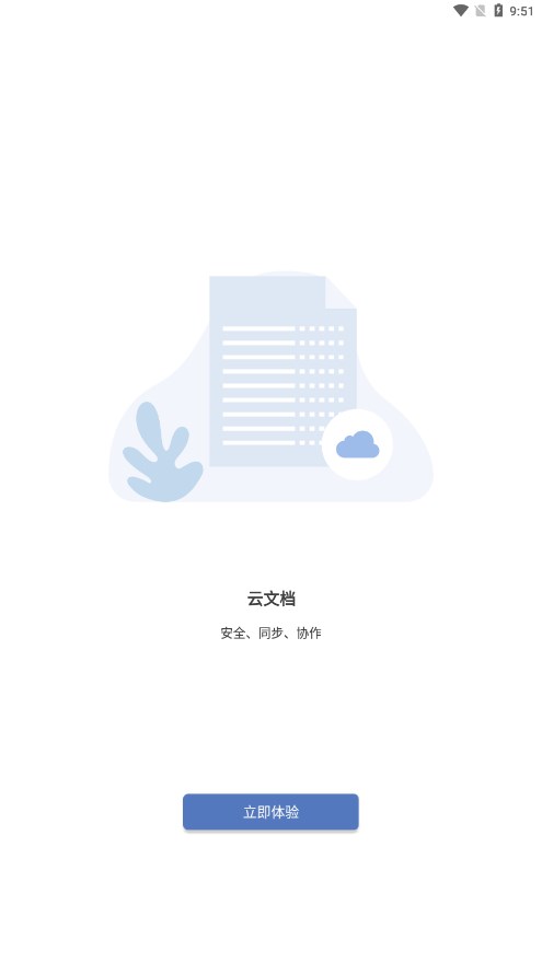 鲸鲮office手机版