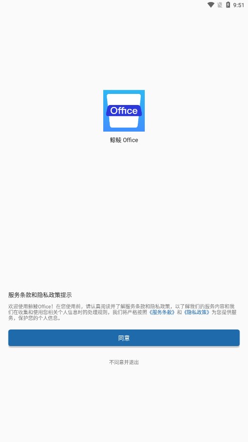 鲸鲮office手机版
