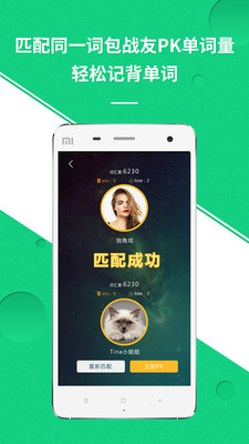 雷哥单词免费版