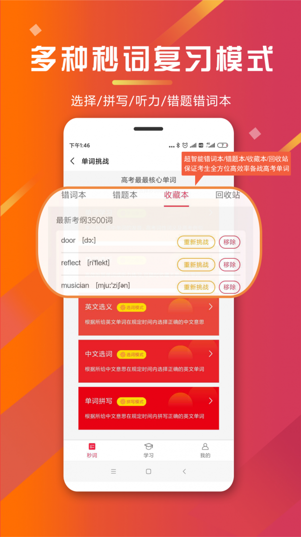 秒词邦会员版