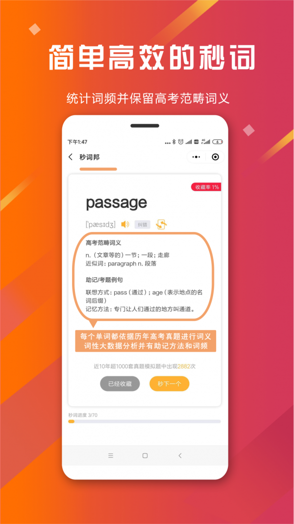 秒词邦会员版