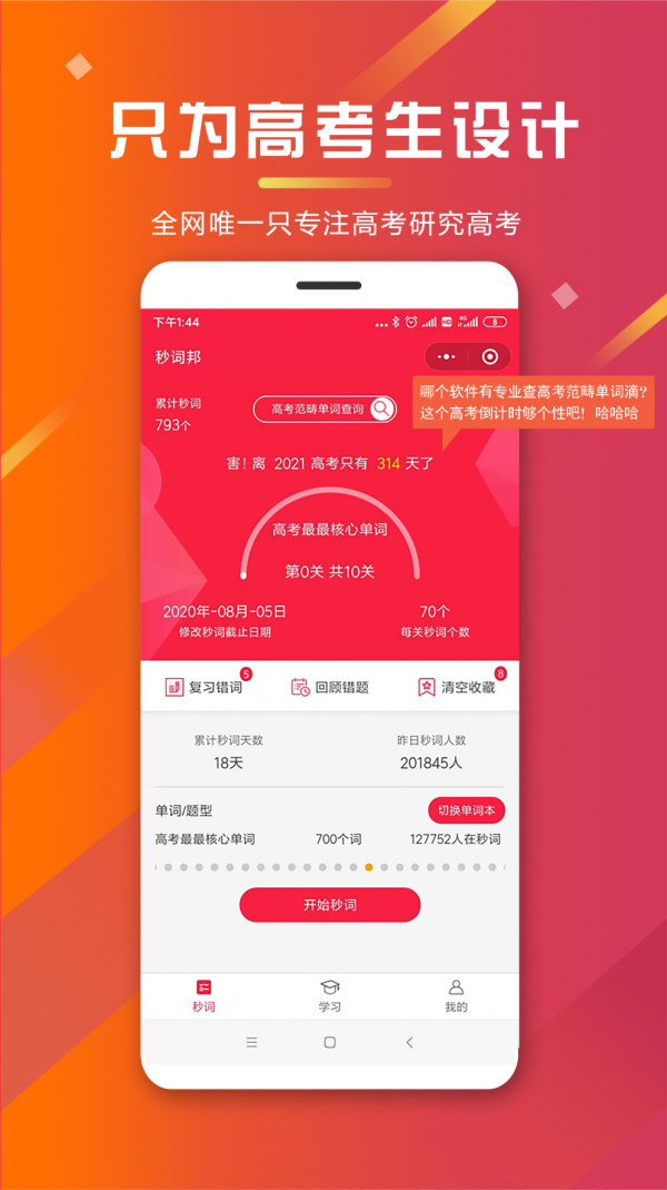 秒词邦会员版