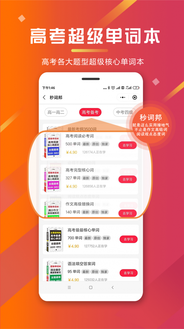 秒词邦会员版