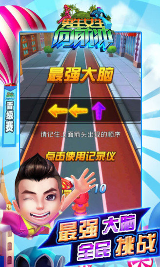 男生女生向前冲下载