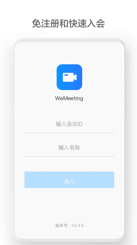 wemeeting安卓版