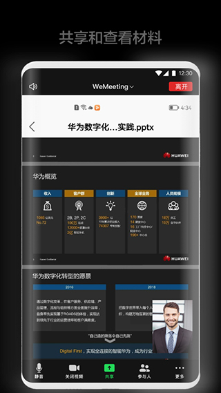 wemeeting安卓版官网手机版下载_wemeeting视频会议软件app最新版下载v2.5.4