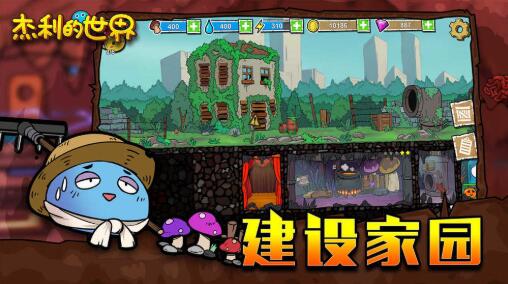 杰利的世界下载