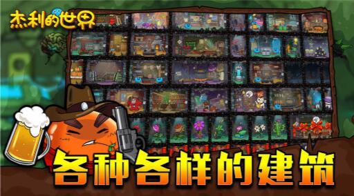 杰利的世界下载