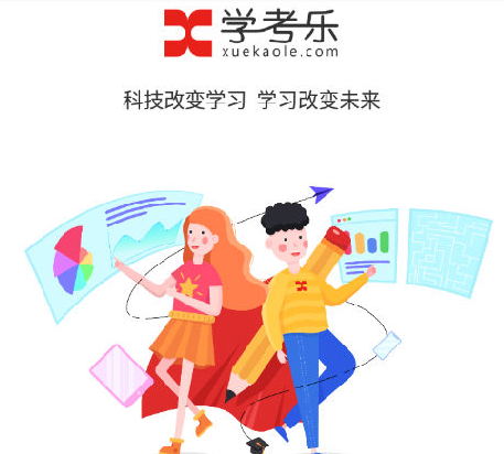 学考乐单词速记app