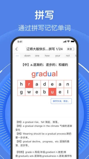 学考乐单词速记安卓版