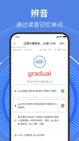 学考乐单词速记安卓版