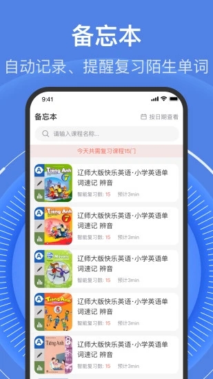 学考乐单词速记安卓版
