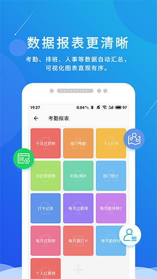 喔趣考勤官网手机版