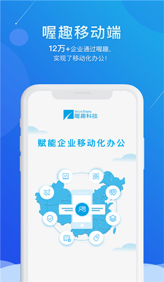 喔趣考勤官网手机版最新版下载_喔趣考勤app官方免费版下载v2.5.0