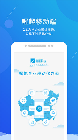 喔趣考勤官网手机版
