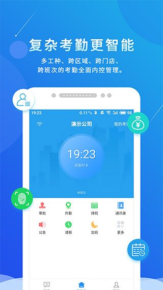 喔趣考勤官网手机版